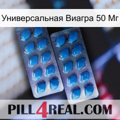 Универсальная Виагра 50 Мг viagra2